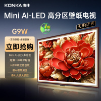 康佳电视 65G9W 65英寸 艺术壁纸电视 392分区Mini LED 288Hz高刷 DeepSeek 一级能效