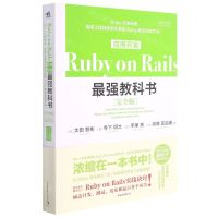 [N]Ruby on Rails应用开发最强教科书(完全版)-9787515364155