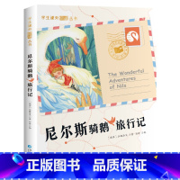 尼尔斯骑鹅旅行记 [正版]尼尔斯骑鹅旅行记彩绘注音版 世界经典童话儿童文学读物6-7-8-9岁儿童课外阅读书籍儿童故事书