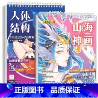 [正版]新手快画人体结构 +山海神画 动漫临摹练习本 漫画描摹本 iPad漫画手绘插画 漫画人物绘画 浅印描红填色本自学