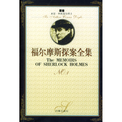 正版新书]福尔摩斯探案全集(全四册·附光盘)[英]柯南道尔 温宁