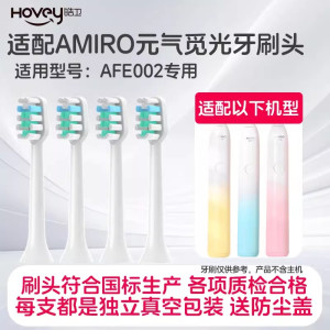 适配AMIRO电动牙刷头元气觅光替换刷头AFE002声波成人通用替换头