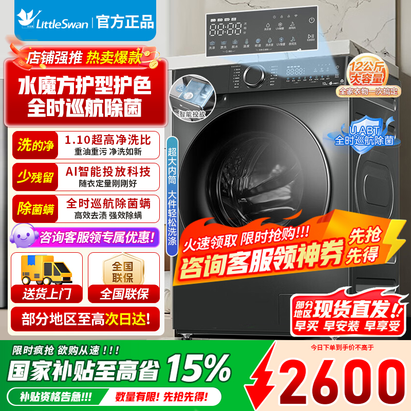 [官方正品]小天鹅12KG公斤滚筒洗衣机全自动水魔方1.1洗净比智能投放内衣洗TG120V618PLUS 以旧换新