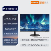联想来酷Lecoo 27英寸显示器 2K IPS屏 100Hz低蓝光显示器M2721Q-2
