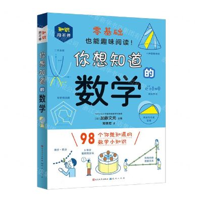 [N]你想知道的数学/知识问不停-9787501617500