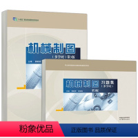 机械制图 多学时 第3版+习题集 多学时 第三版 [正版]新版 机械制图习题集 多学时 第3版 柳燕君 范梅梅 第三