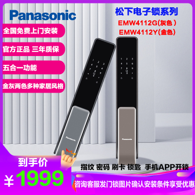 松下锁智能电子锁手机联网锁匙指纹锁家用防盗门虚位密码锁指纹密码锁刷卡电子锁木门金属门通用触摸屏全自动EMW4112G
