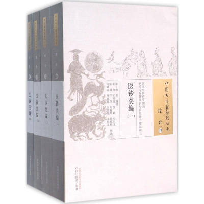 醉染图书医钞类编9787513229678