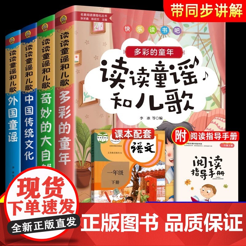 当当快乐读书吧一二三四五六年级上下册读读童谣和儿歌和大人一起读鲁滨逊漂流记灰尘的旅行神笔马良小学生课外阅读十万个为什么