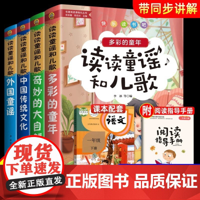 当当快乐读书吧一二三四五六年级上下册读读童谣和儿歌和大人一起读鲁滨逊漂流记灰尘的旅行神笔马良小学生课外阅读十万个为什么