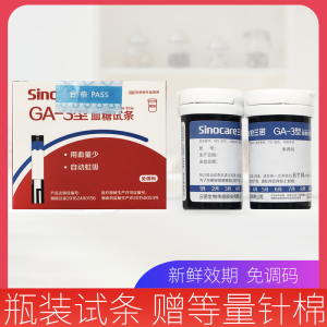 三诺易准ga-3血糖试纸50片免调码家用准确测试仪瓶装试条ga一3(无仪器)赠50支采血针50片酒精棉片sinocare