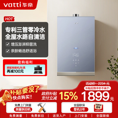 华帝(vatti)16升燃气热水器APP智控精准控温三管零冷水气电双断防水防潮防泄漏i12201-16