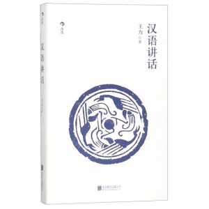 [N]汉语讲话-9787559630827
