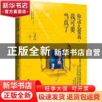 正版 你这么爱我,我可要当真了 乌小白著 百花洲文艺出版社 9787
