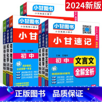 8本:语数英物化生政史 初中通用 [正版]小甘初中英语单词外研版口袋书小甘图书柒和远志直通车初一二三年级通用均适用初中单