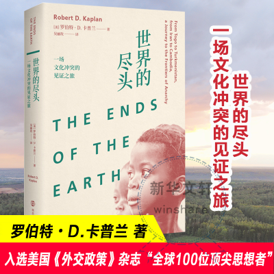 醉染图书世界的尽头 一场文化的见之旅9787305249105