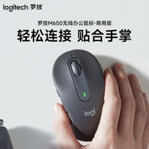 罗技(Logitech)M650 B2B无线蓝牙轻音鼠标适用大手商务办公笔记本电脑-黑色