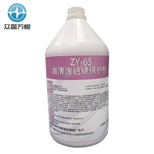 众盈万恒自清洁绝缘保护剂ZY-65 5公斤/桶