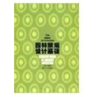 正版新书]园林景观设计基础(D二版)廖建军9787811136623