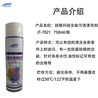 锐舰科技 全能污渍清洗剂 JT-7021 750m/瓶