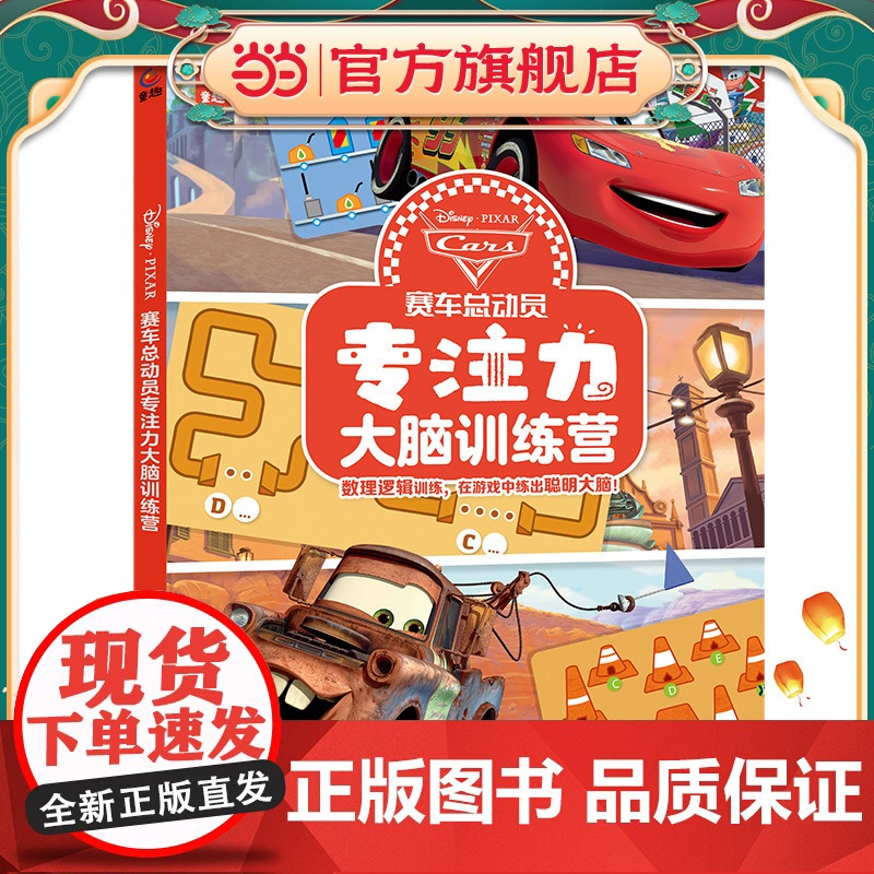 赛车总动员专注力大脑训练营