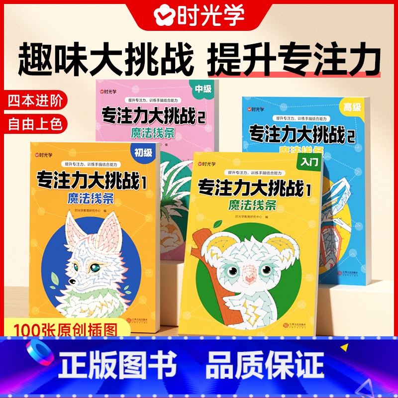 [专注力大挑战]全套4本+12色彩铅笔 [正版]专注力大挑战全套4册+12色彩铅笔 3-12岁自由涂色思维训练全脑开发益