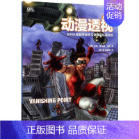 [正版]动漫透视(经典版如何从基础开始学习动漫画场景透视)