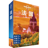 音像Lonely Planet 法国 中文第5版澳大利亚Lonely Planet公司
