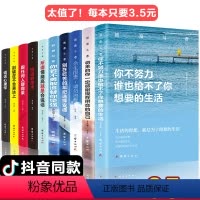 [正版]10册致奋斗者系列+沟通的艺术你不努力谁也给不了你想要的生活没人能励志书籍10本册余生很贵请勿浪费全套 满华经