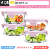 三维工匠微波炉加热专用带饭盒上班族玻璃分隔型水果便当盒三格圆形保鲜碗 粉色420四只装[单只仅6.5]