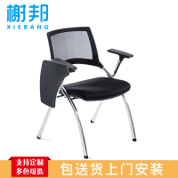 榭邦 办公家具 培训椅(侧边桌板款)