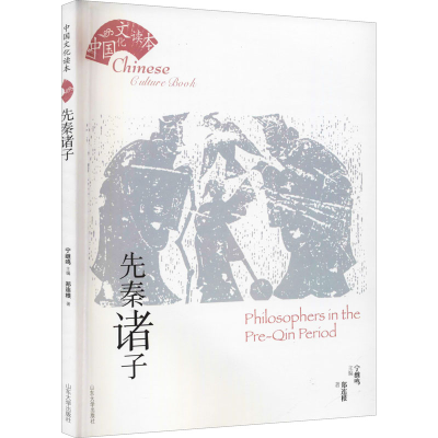 [M]先秦诸子-9787560760735