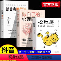 3本]松弛感+心理医生+断舍离 [正版]抖音同款松弛感书学会断舍离玩转钝感力成为青少年情绪管理与性格培养做自己的心理医生