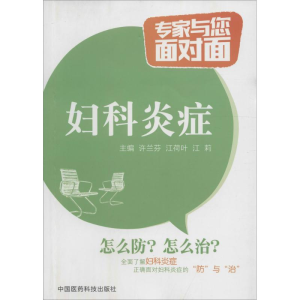 [M]妇科炎症-9787506776646