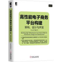 正版新书]高性能电子商务平台构建-架构.设计与开发ShopNC产品部