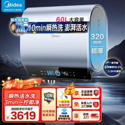 美的(Midea)玲珑超薄双胆扁桶电热水器3300W速热家用节能免换镁棒 一级能效60升UD10MAX