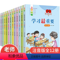 [正版]一年级二三年级阅读课外书全套12册 小学生课外阅读书籍四年级五年级上学就看熊孩子励志成长注音故事书6-7-8岁