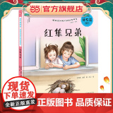 沈石溪绘本·姐妹花和她们的动物朋友：红隼兄弟