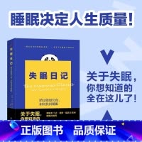 [正版]失眠日记 [英]米兰达·利维 睡眠决定人生质量 一场长达10年的挣扎求索,一本关于失眠的百科全书 重新认识睡眠