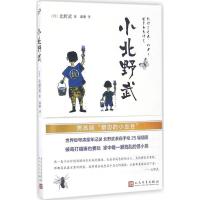 正版新书]小北野武(日)北野武 著;潘璐 译9787020118151