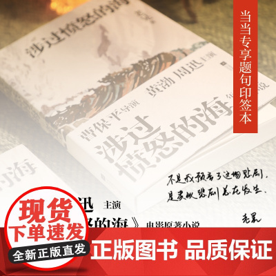涉过愤怒的海(曹保平导演同名电影原著小说,黄渤、周迅主演) 老晃 江苏凤凰文艺出版社 正版书籍