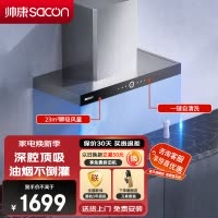 帅康(sacon)T8011抽油烟机欧式23立方大吸力吸油烟机不锈钢自动清洗以旧换新厨房家用易清洁顶吸式脱排油烟机抽烟机