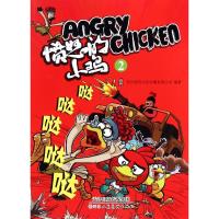 愤怒的小鸡2