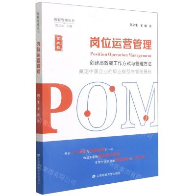 [N]岗位运营管理/领想管理丛书-9787564237608