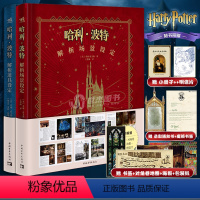 [正版]套装2册 哈利·波特 解析场景设定+道具设定 华纳兄弟 “哈利·波特”经典设定场景篇深入魔法世界电影场景画集画