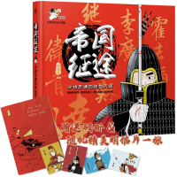 [M]帝国征途 沙场忠魂的热血历史-9787570205547