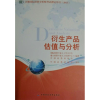 正版新书]衍生产品估值与分析国际投资专业人士学习平台瑞士投资