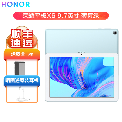 荣耀平板电脑荣耀平板X6平板电脑9.7英寸4GB+64GBWiFi（薄荷绿）高清大屏平行视界双喇叭立体声儿童乐园