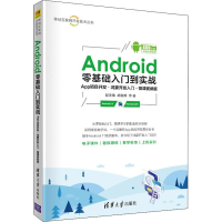 正版新书]Android零基础入门到实战 App项目开发·鸿蒙开发入门·