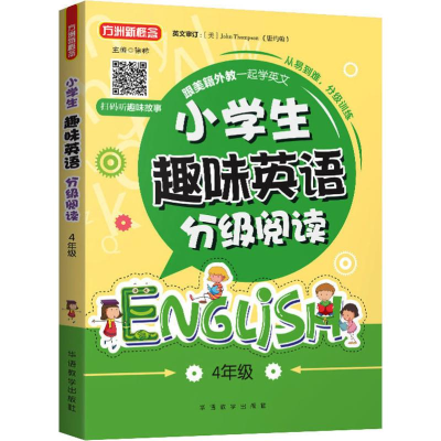 [M]方洲新概念 小学生趣味英语分级阅读 4年级-9787513818186